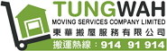東華搬屋 Logo